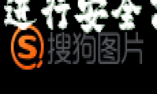如何使用B特派钱包进行安全高效的数字资产管理