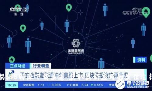 揭秘B特派下载渠道：获取最新应用的最佳途径
