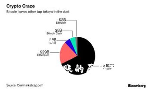 思考一个且的

B特派钱包未到账的原因及解决办法