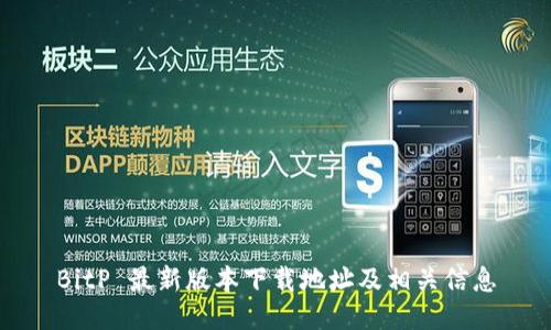 BitP 最新版本下载地址及相关信息