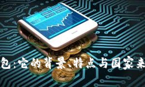 Bitp钱包：它的背景、特点与国家来源解析