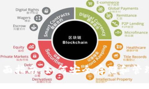 Web3钱包的全面指南：如何安全存储和管理你的加密资产