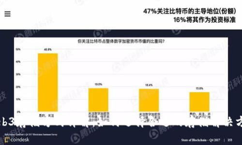 Web3存储方式详解：如何选择合适的存储解决方案