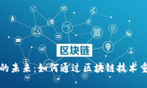 Web3 玩具的未来：如何通过区块链技术重塑玩具行业
