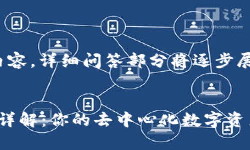 即将更新内容，详细问答部分将逐步展开


Web3钱包详解：你的去中心化数字资产管理工具