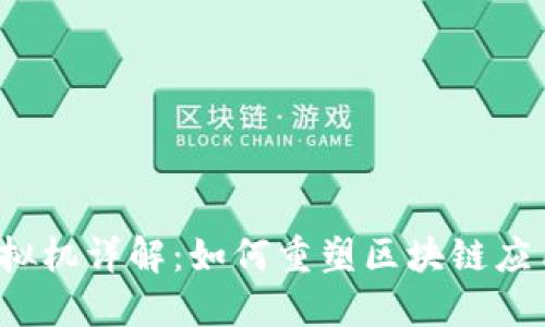 Web3虚拟机详解：如何重塑区块链应用的未来