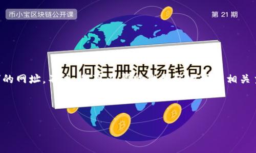 关于“B特派”相关的信息并不多，所以我无法直接提供“B特派官方下载”的网址。不过，我可以帮助您更好地理解相关主题并进行。我们可以构造一个有关如何找到各种软件下载的和关键词。

以下是我为您设计的的内容：

如何安全下载B特派官方应用：获取最佳链接和建议