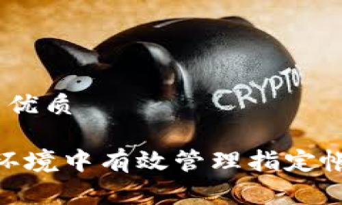 思考一个且的优质

如何在Web3环境中有效管理指定帐号的Gas费用