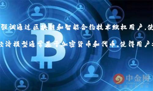 Web3（即网络3.0）是对未来互联网的一种设想，旨在创建一个去中心化、用户自主控制的数字世界。与之前的Web1.0（静态网页）和Web2.0（交互平台）不同，Web3强调通过区块链和智能合约技术赋权用户，使他们能够更好地管理自己的数据、身份和资产。Web3的核心理念是去中心化，意味着没有单一的控制实体，用户可以直接与彼此交互，而不需通过传统的平台中介。

Web3还关注隐私和安全性，用户的数据不再存储在大型公司的服务器上，而是以加密方式保存在区块链上，人人可以持有和管理自己的数字身份。此外，Web3 的经济模型通常基于加密货币和代币，使得用户参与网络的同时也能获得经济收益，推动了去中心化金融（DeFi）、非同质化代币（NFT）等新兴领域的发展。

总体来说，Web3代表了一个全新的互联网生态系统，旨在通过技术让用户掌握自己的数字生活。

若您需要进一步的信息或特定领域的深度探讨，请告诉我。