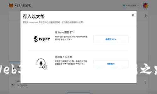 Web3：未来互联网的革新之路