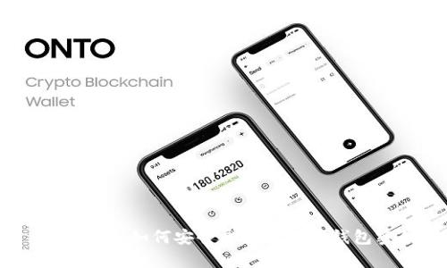 全面解析：如何安全导出比特币钱包密钥
