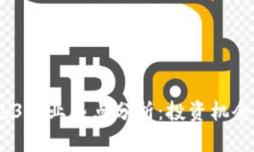 2023年Web3行业热点分析：投资机会与技术趋势