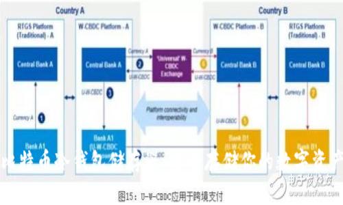 比特币冷钱包储存器：安全存储你的数字资产