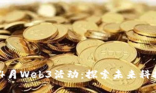 2023年香港4月Web3活动：探索未来科技与创新机遇