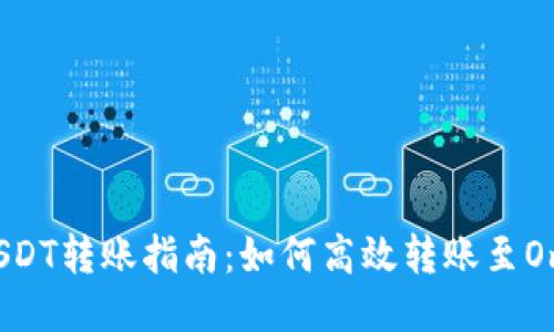 比特派USDT转账指南：如何高效转账至Omni网络？