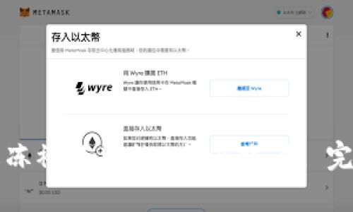 如何解冻被冻结的B特派账户: 完整指南