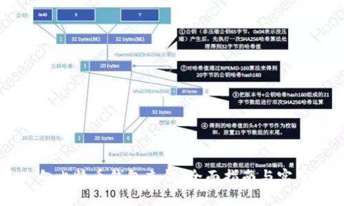 怎么向比特币钱包充钱：全面指南与实用技巧