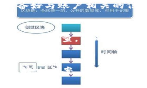   B特派官方网站首页登录入口与使用指南 / 
 guanjianci B特派,官方网站,登录入口,使用指南 /guanjianci 

引言
B特派是一款受到广泛关注的在线服务平台，旨在为用户提供便捷的信息获取及业务操作。登录官方网站是用户使用这项服务的第一步，而找不到合适的登录入口常常让人感到困惑。本文将详细介绍B特派官方网站的登录入口及使用指南，帮助用户快速找到所需信息并顺利完成登录。

一、B特派官方网站介绍
B特派作为一个全面的服务平台，提供了各种功能与服务，适合不同类型的用户使用。从普通用户到企业客户，B特派都能满足其需求。网站设计简洁，易于导航，力求给用户带来良好的体验。

二、B特派登录入口
要访问B特派的服务，用户需要通过官方网站找到登录入口。通常，这个入口位于页面的右上角，显眼且易于找到。在官网首页，用户可以看到“登录”或“进入平台”的按钮，点击后便可以进入登录界面。

三、如何进行登录
在登录界面，用户需要输入其注册时的用户名和密码。如果是第一次使用，用户需要先进行注册，以便获得个人账户。登录时要确保输入的信息无误，尤其是密码的大小写和字符长度，因为某些情况下错误的输入可能导致账户暂时锁定。

四、登录后的功能介绍
成功登录后，用户可以享受到平台提供的多项服务，包括账户管理、信息查询、服务申请等。主页通常会显示用户的个人信息与服务状态，方便用户进行下一步操作。

五、常见问题解答
在使用B特派的过程中，用户可能会遇到各种问题。以下是一些常见的问题及解决方案，以帮助用户更好地使用平台。

ul
  li问题1: 如果忘记密码该怎么办？/li
  li问题2: 登录过程中遇到错误提示如何处理？/li
  li问题3: 如何修改账户信息？/li
  li问题4: 登录后发现账户异常怎么办？/li
  li问题5: 如何联系客服并获得帮助？/li
  li问题6: B特派的安全性如何保障？/li
/ul

问题1: 如果忘记密码该怎么办？
忘记密码对于很多用户都是一个常见问题。B特派提供了找回密码的功能，用户在登录界面可以找到“忘记密码”的链接。点击后，系统会引导用户通过注册时填写的邮箱或手机号码接收重置密码的链接或验证码。用户需根据指示操作，然后设置新密码。一定要确保新密码复杂度满足安全要求。

问题2: 登录过程中遇到错误提示如何处理？
在登录时，如果系统提示“用户名或密码错误”，用户首先要检查输入是否正确。如果确认信息无误但仍无法登录，可能是账户被锁定或存在其他问题。此时，可以尝试重置密码，或联系B特派客服解决。客服会根据用户的描述提供相应的解决方案。

问题3: 如何修改账户信息？
登录后，用户可以通过“个人中心”来修改个人信息。在个人中心，用户可以更新邮箱、手机号码、地址等信息。点击相应的编辑按钮后，用户只需输入新的信息并保存。在修改过程中，系统可能会要求用户进行身份验证，以确保账户安全。

问题4: 登录后发现账户异常怎么办？
发现账户异常时，用户应立即检查最近的登录记录，并修改密码以确保安全。如果发现账户被他人登录而且有异常操作，及时联系B特派客服进行处理也是非常必要的。此外，平台一般会采取措施保护用户账户，如增加二次验证等，用户做好相关设置能够有效增强账户的安全性。

问题5: 如何联系客服并获得帮助？
B特派提供多种联系方式供用户联系客服，通常包括热线电话、在线咨询等。用户可以根据自己的需求选择适合的方式联系。在联系前，准备好与账户相关的信息，如用户名、具体问题描述等，以帮助客服更快地提供解决方案。

问题6: B特派的安全性如何保障？
B特派非常重视用户账户的安全，平台采用多种安全措施来保障用户信息不被泄露。例如，使用SSL加密技术保护用户数据，定期进行系统漏洞检查，同时也鼓励用户设置复杂密码和开启二次验证等。用户不仅要信任平台的安全措施，还应定期检查自己的账户安全。

总结
通过本文的介绍，相信用户能够轻松找到B特派官方网站的登录入口及使用指南。在遇到问题时，也能够根据提供的常见问题及解答寻找解决方案，让B特派的使用体验更加顺畅。无论是首次登录还是日常使用，用户都应该保持警惕，注意安全，最大限度享受平台提供的服务。