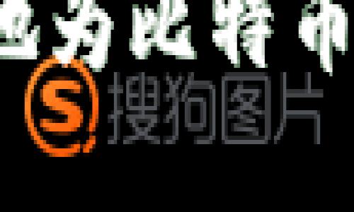 如何安全快捷地为比特币在线钱包充值？