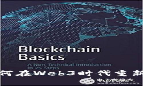 数据科学家如何在Web3时代重新定义数字价值