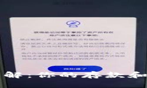2023年B特派银行利息详解：你的存款和贷款应该知道的利率信息