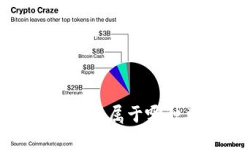 比特派钱包解析：究竟属于哪种类型的数字钱包？