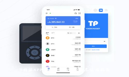 B特派APP官方下载地址及详尽使用指南