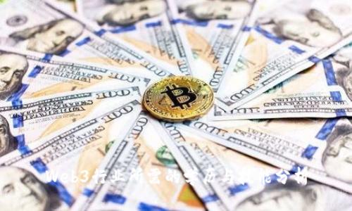 Web3行业所需的学历与技能分析