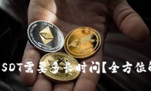优质

货币钱包转USDT需要多长时间？全方位解读转账速度