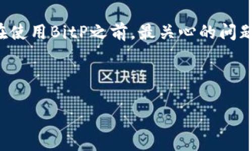 引言

随着区块链技术的不断发展，交易所的种类和数量也不断增加。BitP（比特派）作为一种新兴的数字货币交易平台，吸引了越来越多用户的关注。然而，许多用户在使用BitP之前，最关心的问题之一就是如何找到这个交易所的具体位置，以及如何进行高效、安全的交易。在这篇文章中，我们将深入探讨BitP交易所的特点和位置，并回答相关的常见问题。

优质

BitP交易所在哪里？全面解析数字货币交易平台的功能与位置