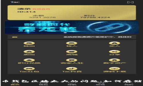 : 解决比特币钱包区块太大的问题：如何存储及使用体验