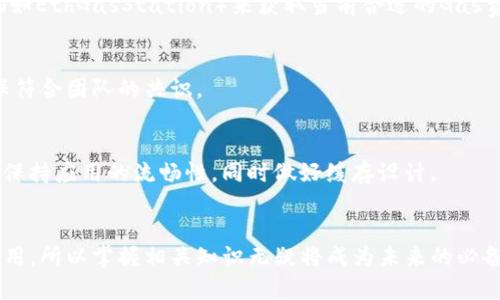 baioti在Web3中实现向智能合约地址转账的完整指南/baioti
Web3, 智能合约, 转账, 区块链/guanjianci

引言
随着区块链技术的迅速发展，Web3概念逐渐成为开发者和投资者关注的焦点。Web3不仅代表新的网络架构，还为我们提供了一种与智能合约进行交互的新方式。在这个过程中，向合约地址转账是一项核心功能，尤其是在去中心化金融（DeFi）和非同质化代币（NFT）等领域中，转账的需求尤为旺盛。本篇文章将深入探索如何在Web3环境中实现向智能合约地址转账，并针对此过程中的各个方面进行详细剖析。

什么是Web3？
Web3是指建立在区块链技术之上去中心化的互联网层，其中用户拥有更大的控制权和数据的所有权。与传统的Web2.0网络不同，Web3强调安全性、隐私性以及透明性。Web3的核心组件之一是智能合约，它是一段保存和执行在区块链上的代码，能够实现自动化执行交易、协议和应用逻辑。智能合约的出现使得开发者可以在区块链上构建复杂的去中心化应用（DApp）。由于这些应用通常需要在合约之间进行转账，了解如何向合约地址转账对于开发者和用户而言都至关重要。

如何向智能合约地址转账？
向智能合约地址转账的过程与传统转账存在显著的区别。首先，你需要确保转账的目标是一个智能合约地址，而非普通地址。其次，转账时需要遵循合约的特定方法，并且确保拥有足够的以太币（或其他区块链的原生代币）来支付交易费用。以下是实现向智能合约地址转账的步骤：

ol
    listrong设置Web3环境：/strong首先，你需要安装和配置Web3.js库，该库是与以太坊区块链进行交互的常用JavaScript库。通过npm命令安装：/li
    codenpm install web3/code
    listrong连接到区块链网络：/strong你需要连接到以太坊主网、测试网或本地区块链环境，这通常通过节点服务提供商（如Infura或Alchemy）实现。/li
    listrong构建交易对象：/strong创建一个转账交易对象，指定接收地址（智能合约地址）、转账金额、手续费等信息。/li
    listrong签名和发送交易：/strong使用你的私钥签名交易，并通过Web3发送到以太坊网络。/li
/ol

具体的代码示例如下：
code
const Web3 = require('web3');
const web3 = new Web3('https://mainnet.infura.io/v3/YOUR_INFURA_PROJECT_ID');

const sendTransaction = async () = {
    const transactionObject = {
        to: '智能合约地址',
        value: web3.utils.toWei('转账金额', 'ether'),
        gas: 2000000,
        gasPrice: web3.utils.toWei('20', 'gwei')
    };

    const signedTransaction = await web3.eth.accounts.signTransaction(transactionObject, '你的私钥');
    const receipt = await web3.eth.sendSignedTransaction(signedTransaction.rawTransaction);
    console.log('交易完成，哈希：', receipt.transactionHash);
};
sendTransaction();
/code

在Web3转账时的注意事项
虽然向智能合约转账的过程相对简单，但开发者需要注意几个关键问题：

ol
    listrong合约的功能：/strong在转账之前，确保你了解合约提供的功能。有些合约在接收到以太币后会执行特定逻辑，用户需要仔细阅读合约的文档。/li
    listrong交易费用：/strong每次交易都涉及到矿工费用（Gas费用），其费用根据网络的繁忙程度而波动。确保在转账时为交易设置适当的Gas limit和Gas price。/li
    listrong交易安全：/strong务必保护自己的私钥，建议使用硬件钱包或安全的钱包管理方案。私钥泄露可能导致资金损失。/li
/ol

常见问题解答

h41. 在Web3中如何确保合约的安全性？/h4
在Web3环境中，确保智能合约的安全性是至关重要的。开发者通常会使用形式化验证、代码审计等方法对合约进行审查，确保其逻辑严谨且无漏洞。此外，用户在使用智能合约前，最好先查阅合约的审计报告；有经验的开发者可以在开源社区中寻找历史使用记录，以确保合约的稳健性。

h42. 举例说明常见的智能合约转账场景/h4
在DeFi世界中，用户经常需要向智能合约进行转账。例如，在进行流动性挖掘时，用户需要将代币存入特定的流动性合约中。用户转账后，可以通过该合约获得相应的收益。另外，购买NFT这类数字资产时，用户也需要向NFT合约地址转账以完成交易。

h43. Web3中如何处理转账失败的状况？/h4
转账失败可能是由多种因素引起的，比如Gas不足、合约逻辑出错等。对于失败的转账，开发者需要建立异常处理机制，捕获并记录错误信息，设置合理的重试机制，确保用户可以追踪交易的状态。

h44. 向智能合约转账时如何设置Gas费用？/h4
设置Gas费用通常依赖于区块链网络的繁忙程度。你可以通过Web3.js获取当前的Gas price，也可以手动设置。合理的Gas limit确保交易能够顺利完成，而Gas price则影响你交易的优先级。用户可以使用一些工具（如EthGasStation）来获取当前合适的Gas费用建议。

h45. 在Web3转账时如何处理多签合约？/h4
多签合约要求多个签名才能执行交易。在向此类合约转账时，用户需要集体决定如何分配资产，然后通过各自的私钥进行签名。这种方式提高了安全性，但也带来了更多的协调需求。务必在转账前检查合约设计，以确保符合团队的共识。

h46. 如何确保我的Web3应用的可扩展性和性能？/h4
为了确保Web3应用的可扩展性和性能，开发者应当关注代码的和高效的区块链交互。采用合适的架构，如使用IPFS等分布式存储系统，减少链上交互，提升用户体验。在高流量时期，考虑牺牲中心化某种程度的功能以保持应用的流畅性，同时做好缓存设计。

总结
在Web3中向智能合约地址转账是去中心化应用中的一项基本操作，通过本文的讲解，相信你已经对其整个过程和注意事项有了深入的了解。随着Web3的发展，智能合约将会在金融、艺术、游戏等更多领域得到广泛应用，所以掌握相关知识无疑将成为未来的必备技能。