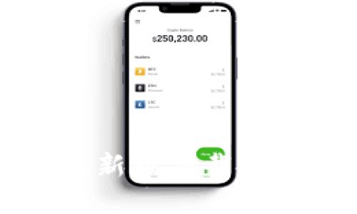 比特派官方最新版下载安装与使用指南