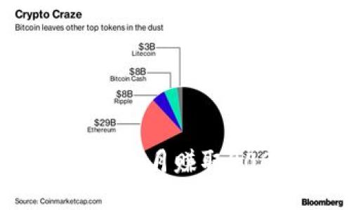 如何在Web3领域一个月赚取800万的秘诀与策略
