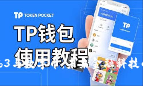 香港Web3与数字币：未来金融科技的新趋势