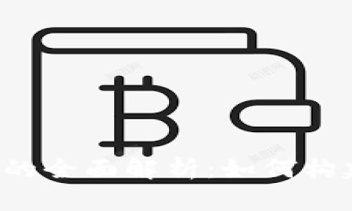 Web3数据传输方式的全面解析：如何构建去中心化的互联网