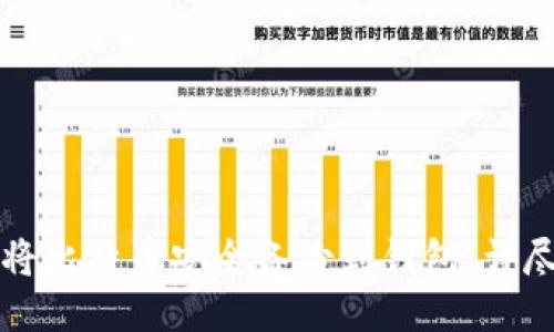 如何将比特币安全备份到钱包：详尽指南