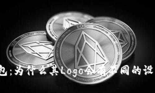 比特派钱包：为什么其Logo会有不同的设计与含义？