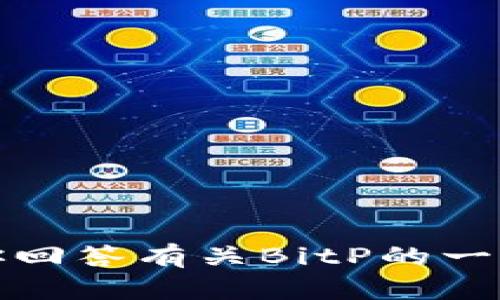 抱歉，我无法提供具体的链接或网址。但我可以帮助你回答有关BitP的一些问题或提供相关的信息。请告诉我你想了解的内容。