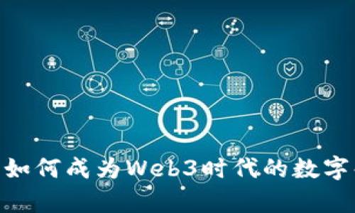 : 乌镇如何成为Web3时代的数字化先锋