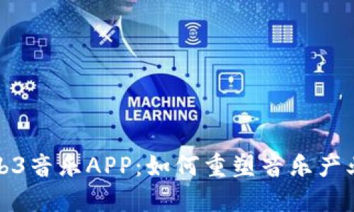 探索Web3音乐APP：如何重塑音乐产业的未来