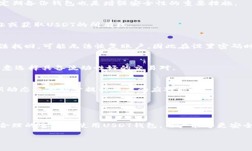 思考和关键词

  USDT钱包无提现功能的原因及解决方案 / 
 guanjianci USDT, 钱包, 提现, 加密货币 /guanjianci 

---

引言
随着加密货币的迅速发展，USDT作为一种广受欢迎的稳定币，越来越多的人选择使用USDT钱包来保管和进行交易。然而，许多用户在使用USDT钱包时发现自己的钱包怎么没有提现功能，这令他们感到困惑。这篇文章旨在深入探讨这个问题的原因，并提供可能的解决方案和建议。

---

1. 无提现功能的原因
USDT钱包没有提现功能，可能是由于多种原因，包括平台的政策、用户设置，以及技术问题等。首先，一些钱包平台可能出于风险控制或合规性的考虑，限制用户直接提现到银行账户或其他支付方式。其次，用户未进行身份验证，或是没有满足钱包的要求，也可能导致无法正常提现。此外，技术故障或系统更新也可能影响提现功能的可用性。

---

2. 如何检查钱包提现功能
如果用户发现其USDT钱包没有提现功能，首先应仔细检查钱包提供的信息，确认是否有提现的选项。有些钱包可能在不同的界面下提供提现功能，因此需要耐心查看。同时，确保钱包已升级到最新版本，过时的软件可能导致功能不全。此外，参考钱包的官方帮助文档或联系支持团队，获取更具体的信息和指导也是一个好方法。

---

3. 有效解决无提现功能问题的方法
遇到USDT钱包没有提现功能的情况，用户首先可以通过审核自己的账户设置来寻找问题。确保个人信息已被完整且准确地填写，并进行身份验证。如果未完成这些步骤，钱包通常会限制提现。其次，查询钱包平台的最新动态，有时可能需要关注相关公告以了解提现问题是否是普遍现象。在尝试解决问题的同时，如有必要可寻求专业的用户支持，获取有效的解决方案。

---

4. 替代的提取方法
在无法直接提现到银行账户的情况下，用户可能需要寻找替代提取方式。例如，一些用户可能会选择将USDT转换为其他加密货币，然后在其他可提现的平台进行交易。此外，P2P交易平台也可以成为USDT提现的一个有效选择，通过这些平台，用户可以与其他买卖双方直接交易，从而实现提现。

---

5. 选择合适的USDT钱包
为避免未来再次遇到类似问题，选择一个合适的USDT钱包非常重要。在选择钱包时，用户应优先考虑其功能的全面性，包括是否支持提现、有无相关的交易费用、以及是否具备高度安全性等。用户可以根据自己的需求进行筛选，选择那些口碑好且能满足日常交易需求的钱包。

---

6. 用户常见的其他问题
当涉及到USDT钱包的使用时，用户还有一些其他常见的问题，例如如何充值、如何安全存储、如何交易等。对于这些问题，我们也会一一解答，以帮助用户更好地利用USDT。

---

常见问题解答

Q1: 如何充值USDT钱包？
充值USDT钱包的方式多种多样，最常见的是通过交易平台进行充值。用户需要首先在交易所购买USDT，并将其发送到自己的USDT钱包地址。此外，有些平台还支持通过银行转账、信用卡等方式购买加密货币，然后转入个人钱包。

Q2: 如何安全存储USDT？
存储USDT的安全性至关重要。用户应选择信誉良好的钱包，并启用多重身份验证。定期更新密码，并避免将钱包密钥或密码分享给他人。保持软件和设备的更新，定期备份钱包也是增强安全性的重要措施。

Q3: 如何进行USDT交易？
USDT的交易可以在多个交易所进行，用户只需在平台注册账户，并遵循交易平台的操作步骤，进行买卖。此外，用户还可以通过P2P市场与其他用户直接交易，转让或获取USDT的所有权。

Q4: 如果忘记了USDT钱包的密码怎么办？
忘记钱包密码是一个常见问题，用户通常可以通过钱包提供的恢复功能重新设置密码。某些钱包可能提供备份助记词，用户也可以通过助记词找回账户。如果无法找回，可能无法恢复账户，因此在设置密码时最好记录下来。

Q5: USDT的转换过程如何进行？
USDT的转换通常通过交易所进行，用户可以选择USDT与其他加密货币或法币进行兑换。选择交易对后，输入要转换的数量，并确认交易即可。交互过程简单，但注意选择具备流动性好的交易对。

Q6: 如何避免USDT钱包的常见问题？
避免USDT钱包常见问题的最佳方法是选择知名且受监管的钱包，定期检查账户设置，保持软件更新并熟悉钱包的每一项功能。此外，参与相关社区讨论，了解最新动态也有助于提升用户的应对能力。

---

总结
USDT钱包没有提现功能的原因多种多样，用户需根据具体情况进行排查和解决。同时，了解充值、交易与安全存储等常见问题，对于提升交易体验至关重要。通过合理的选择和使用USDT钱包，用户能够更安全、更高效地参与加密货币投资和交易。

通过上述内容，我们提供了有关USDT钱包提现功能缺失的一系列探讨和建议，希望能帮助用户更好地理解和使用他们的USDT钱包。