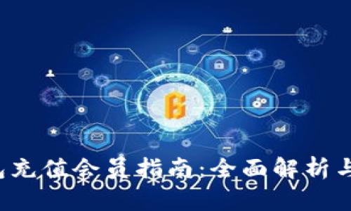 B特派钱包充值会员指南：全面解析与操作步骤