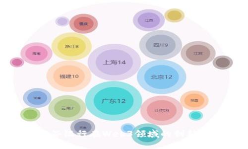 探索硅谷银行在Web3领域的创新与机遇