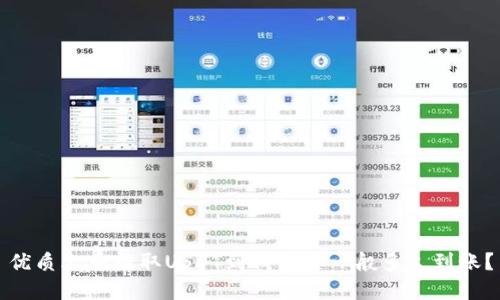 优质火币提取USDT到钱包后一般多久到账？