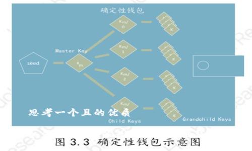 思考一个且的优质

如何使用B特派私钥登录其他钱包？