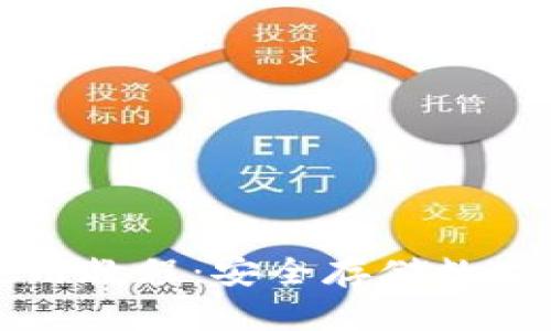 比特派冷钱包使用教程：安全存储数字资产的最佳实践