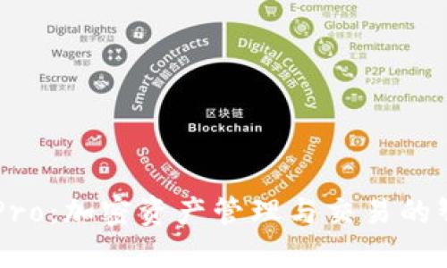 比特派Pro：加密资产管理与交易的智能平台