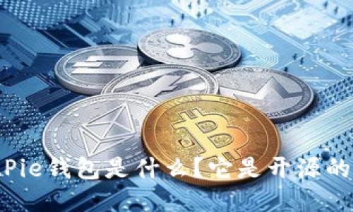 BitPie钱包是什么？它是开源的吗？