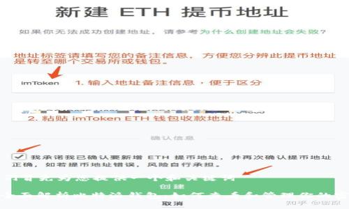 我们首先为您提供一个和关键词

: 全面解析比特派钱包：如何查看和管理你的密钥